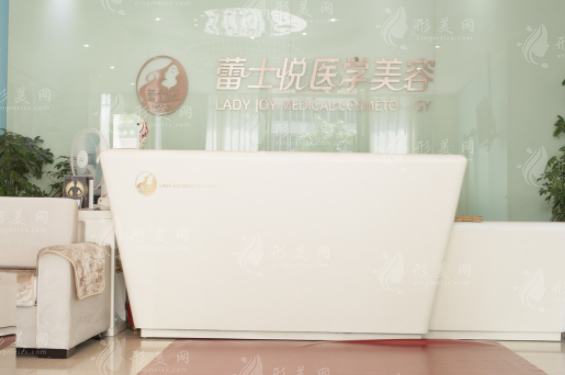 北京蕾士悅?cè)葆t(yī)療美容診所 北京蕾士悅?cè)葆t(yī)療美容診所