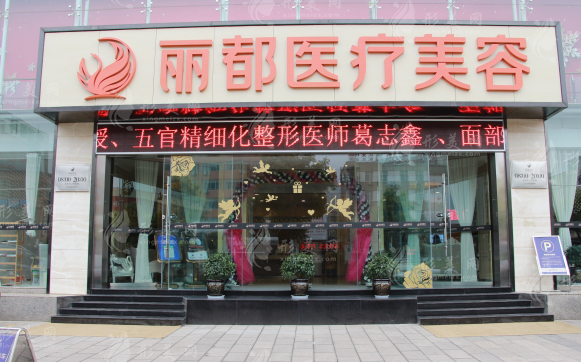 昆明麗都醫(yī)療美容醫(yī)院 昆明麗都醫(yī)療美容醫(yī)院