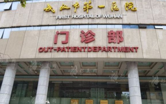 武漢市中西醫(yī)結(jié)合醫(yī)院整形外科 武漢市中西醫(yī)結(jié)合醫(yī)院整形外科
