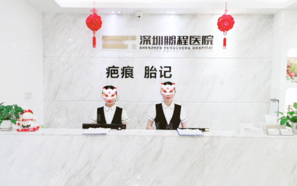 深圳鵬程醫(yī)院 深圳鵬程醫(yī)院