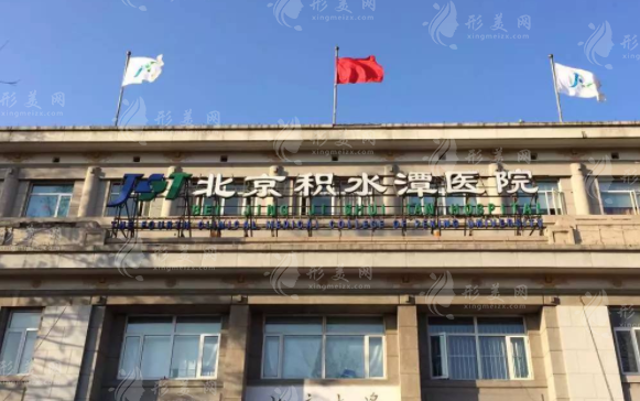 北京積水潭醫(yī)院燒傷整形科 北京積水潭醫(yī)院燒傷整形科