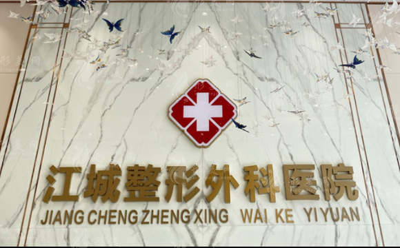 武漢江城整形外科醫(yī)院 武漢江城整形外科醫(yī)院