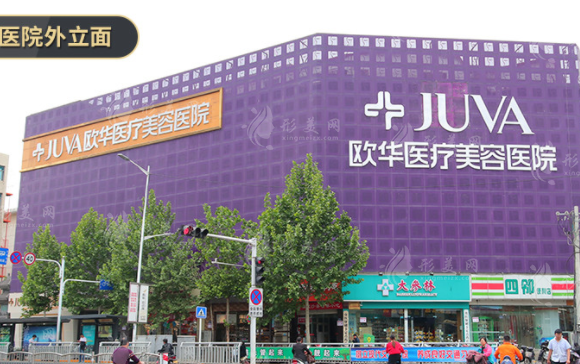 鄭州歐華醫(yī)療美容醫(yī)院 鄭州歐華醫(yī)療美容醫(yī)院