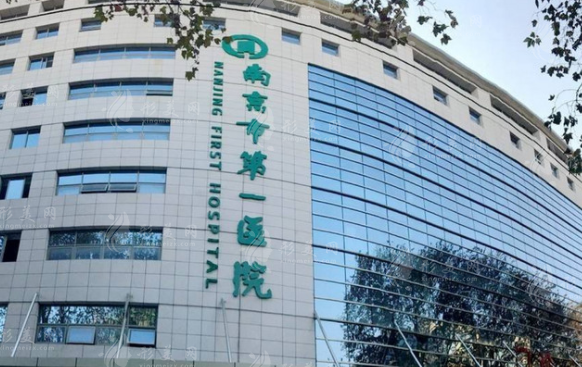 南京市第一醫(yī)院整形外科 南京市第一醫(yī)院整形外科