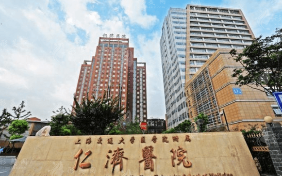 上海仁濟(jì)醫(yī)院整形外科 上海仁濟(jì)醫(yī)院整形外科