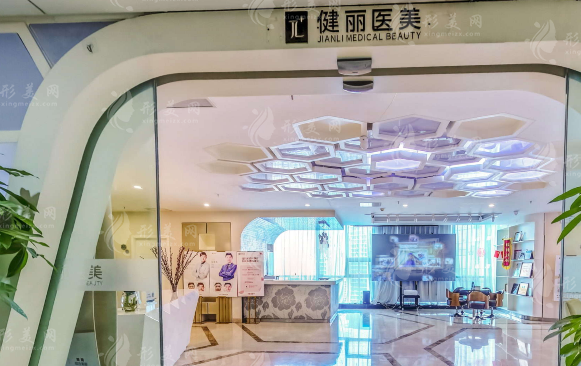 長沙健麗醫(yī)療美容門診部 長沙健麗醫(yī)療美容門診部