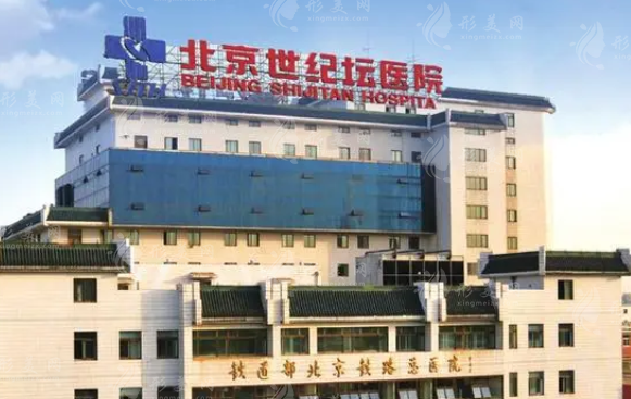 北京世紀(jì)壇醫(yī)院整形外科