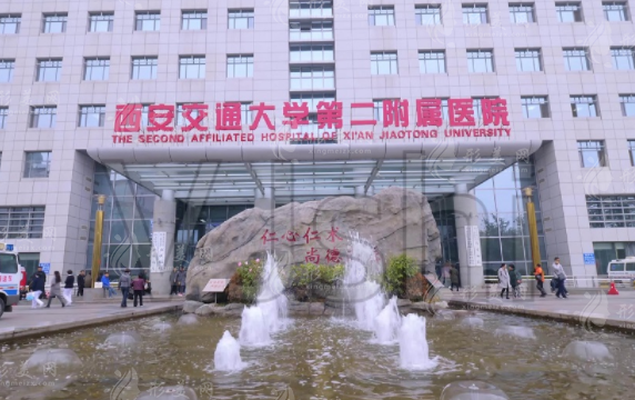 西安交通大學(xué)第二附屬醫(yī)院整形外科 西安交通大學(xué)第二附屬醫(yī)院整形外科