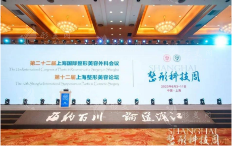 成都西區(qū)楊世界醫(yī)生受邀出席“2023上海整形科技周”！