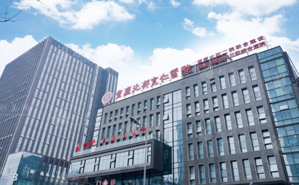 重慶北部寬仁醫(yī)院美容科 重慶北部寬仁醫(yī)院美容科