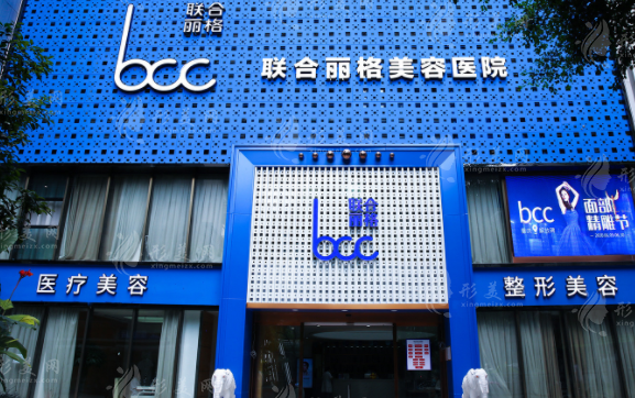 重慶聯(lián)合麗格美容醫(yī)院