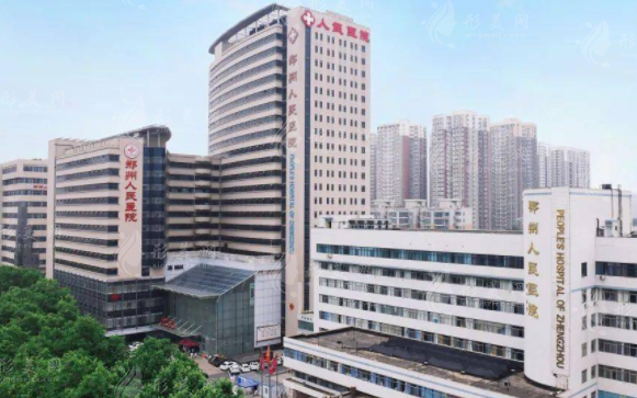 鄭州人民醫(yī)院整形外科