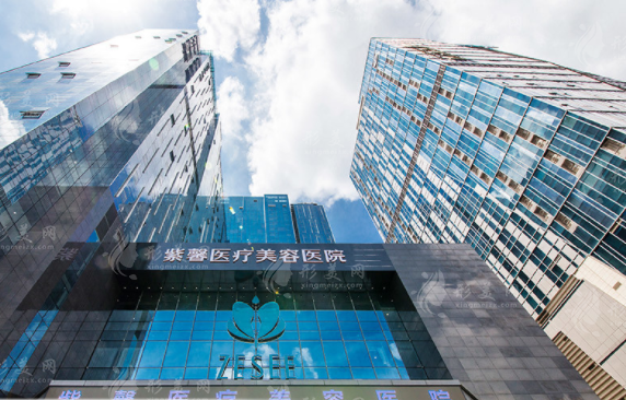 廣州紫馨醫(yī)療美容醫(yī)院