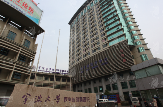 寧波大學(xué)醫(yī)學(xué)院附屬醫(yī)院 寧波大學(xué)醫(yī)學(xué)院附屬醫(yī)院