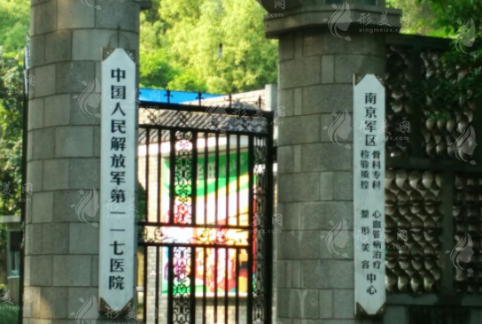 杭州解放軍117整形醫(yī)院 杭州解放軍117整形醫(yī)院