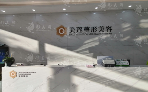 濟(jì)南美蓮整形美容 濟(jì)南美蓮整形美容