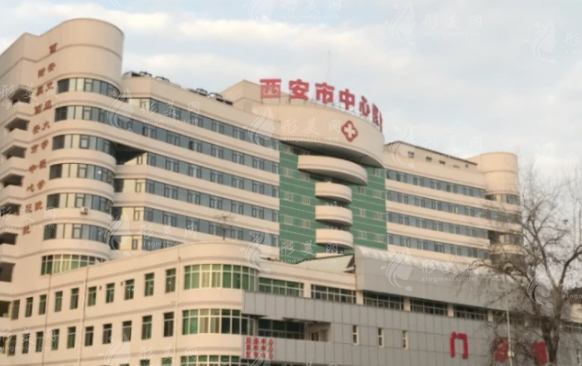 西安市中心醫(yī)院整形美容科 西安市中心醫(yī)院整形美容科