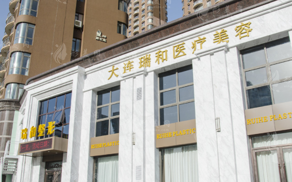 大連瑞和醫(yī)療美容門診部 大連瑞和醫(yī)療美容門診部