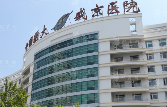 沈陽盛京醫(yī)院整形外科 沈陽盛京醫(yī)院整形外科
