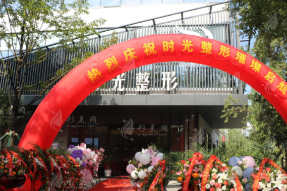 漢中時光醫(yī)療美容醫(yī)院