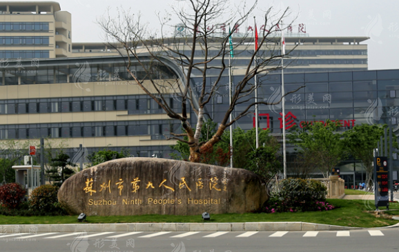 蘇州市第九人民醫(yī)院口腔科 蘇州市第九人民醫(yī)院口腔科