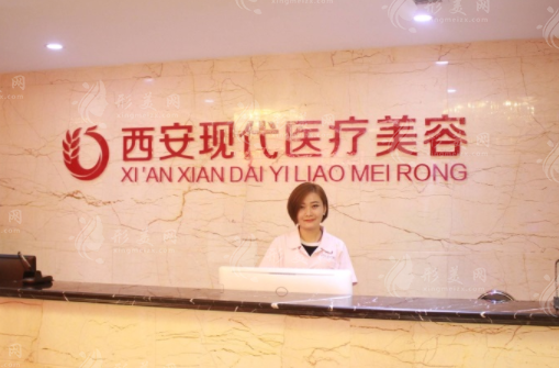 西安現(xiàn)代醫(yī)療美容整形 西安現(xiàn)代醫(yī)療美容整形