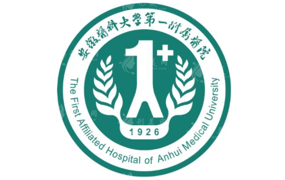 安徽醫(yī)科大學第一附屬醫(yī)院皮膚科 安徽醫(yī)科大學第一附屬醫(yī)院皮膚科