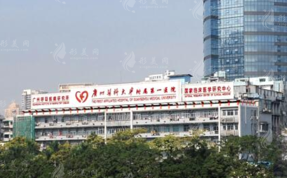 廣州醫(yī)科大學附屬第一醫(yī)院 廣州醫(yī)科大學附屬第一醫(yī)院