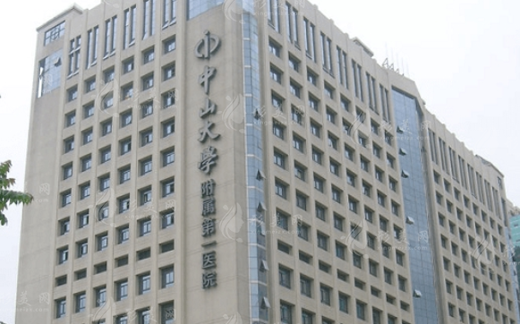 中山大學(xué)附屬第一醫(yī)院整形美容科 中山大學(xué)附屬第一醫(yī)院整形美容科