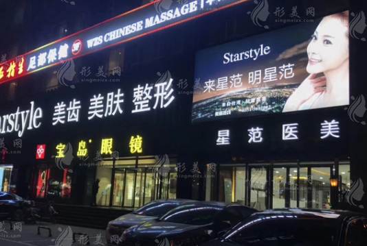太原星范醫(yī)療美容診所 太原星范醫(yī)療美容診所
