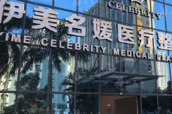 珠海伊美名媛醫(yī)療美容 珠海伊美名媛醫(yī)療美容