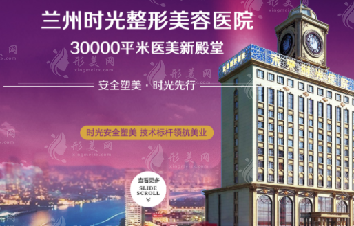 蘭州時(shí)光整形美容醫(yī)院 蘭州時(shí)光整形美容醫(yī)院