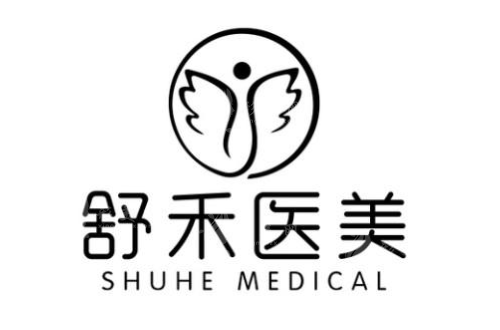 寧波鄞州舒禾醫(yī)療美容 寧波鄞州舒禾醫(yī)療美容