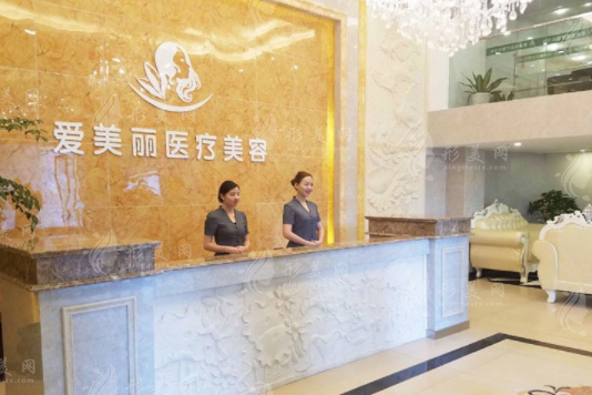 寧波愛美麗醫(yī)療美容診所 寧波愛美麗醫(yī)療美容診所