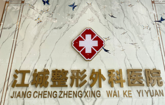 武漢江城整形外科醫(yī)院 武漢江城整形外科醫(yī)院