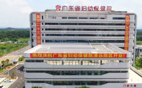 廣東省婦幼保健院整形美容中心 廣東省婦幼保健院整形美容中心