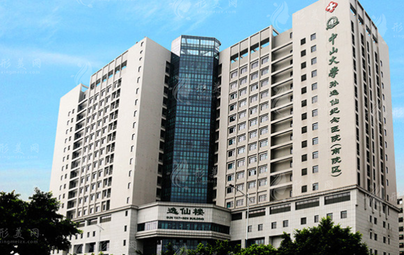 中山大學(xué)孫逸仙紀(jì)念醫(yī)院整形外科 中山大學(xué)孫逸仙紀(jì)念醫(yī)院整形外科