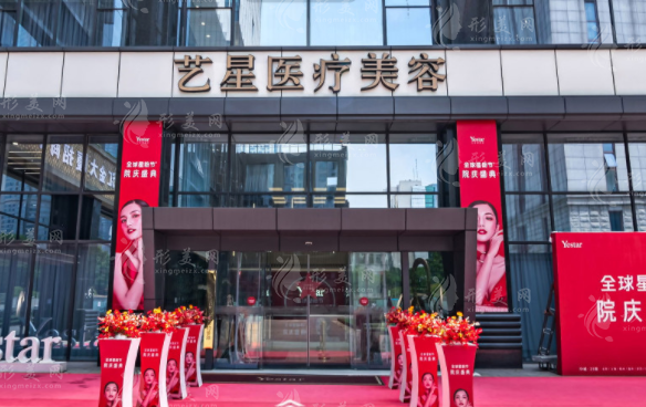 南京藝星整形醫(yī)院 南京藝星整形醫(yī)院