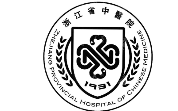 浙江省中醫(yī)院整形美容中心