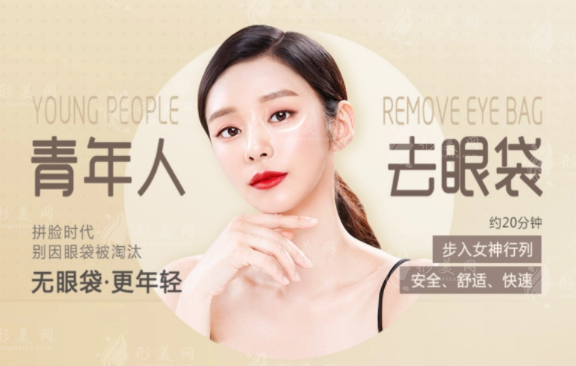 眼袋修復(fù)