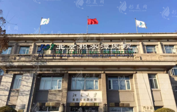 北京積水潭醫(yī)院燒傷整形科 北京積水潭醫(yī)院燒傷整形科
