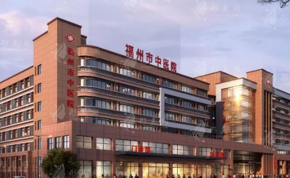 福州市中醫(yī)院美容科