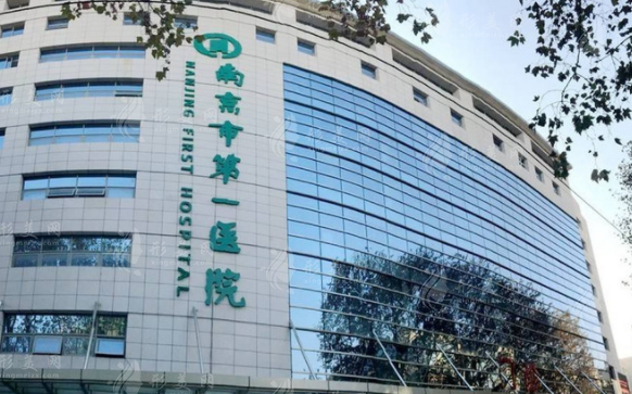 南京市第一醫(yī)院燒傷整形科 南京市第一醫(yī)院燒傷整形科