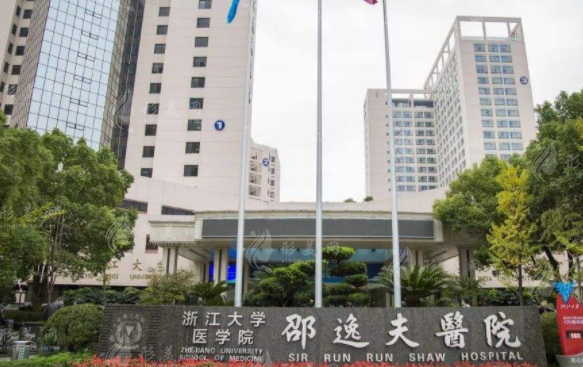 邵逸夫醫(yī)院整形外科