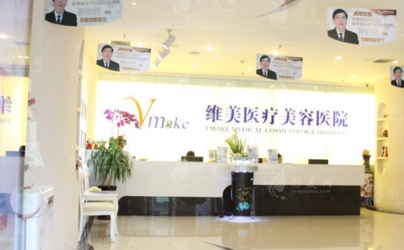 天津維美醫(yī)療美容醫(yī)院