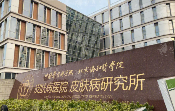 南京皮膚研究所激光科