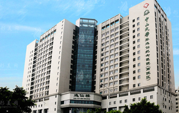 中山大學孫逸仙紀念醫(yī)院整形美容科