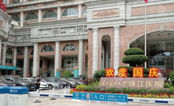 南方醫(yī)科大學珠江醫(yī)院整形外科