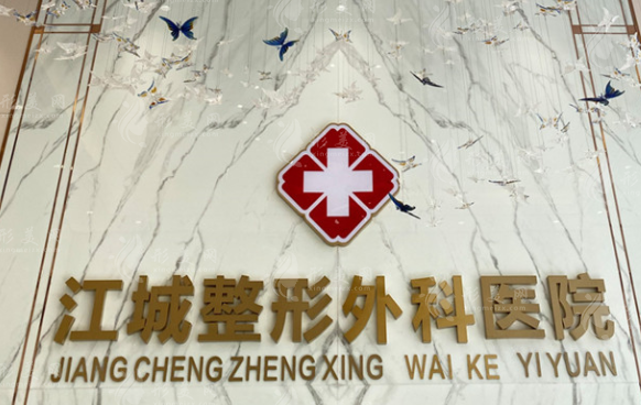 武漢江城整形外科醫(yī)院 武漢江城整形外科醫(yī)院