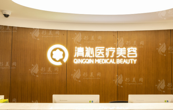 上海清沁醫(yī)療美容門診 上海清沁醫(yī)療美容門診